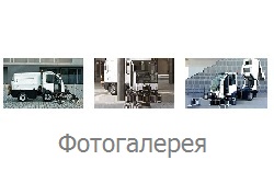 Фотогаллерея